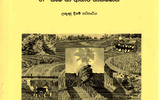 2019 G.C.E O/L Agriculture & Food Technology Marking Scheme  (Sinhala Medium) thumbnail
